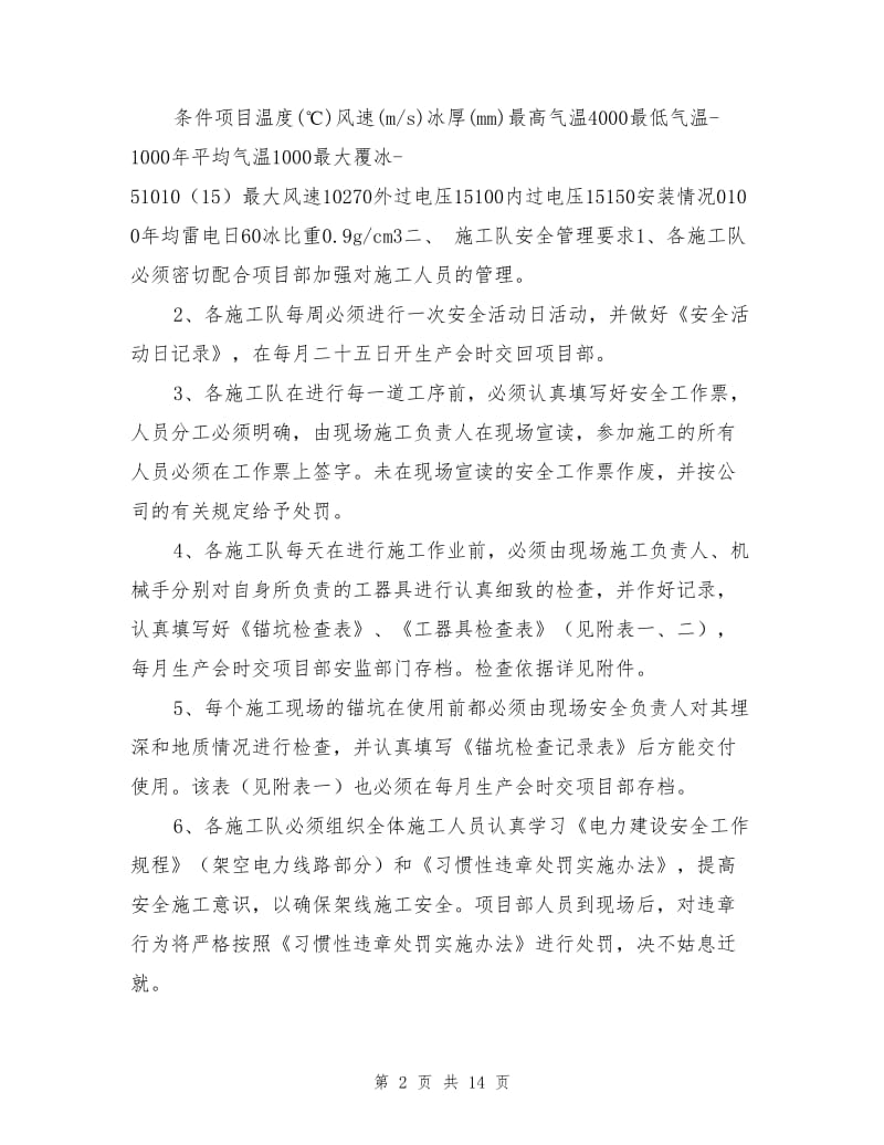 架线作业安全保证措施.doc_第2页