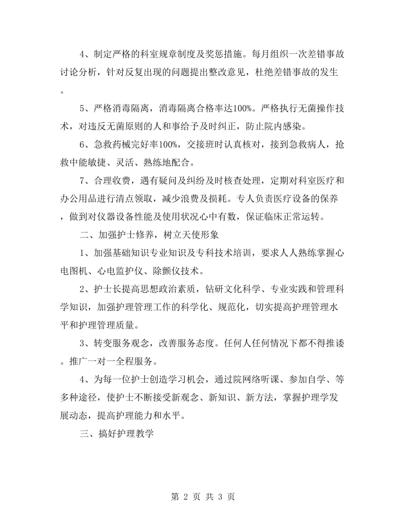 心内科护理工作计划表格开头.doc_第2页