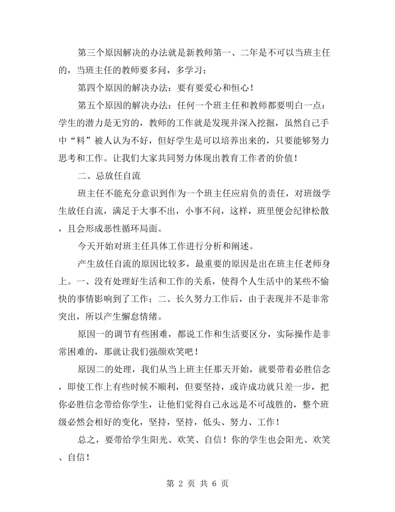 优秀班主任的十忌.doc_第2页