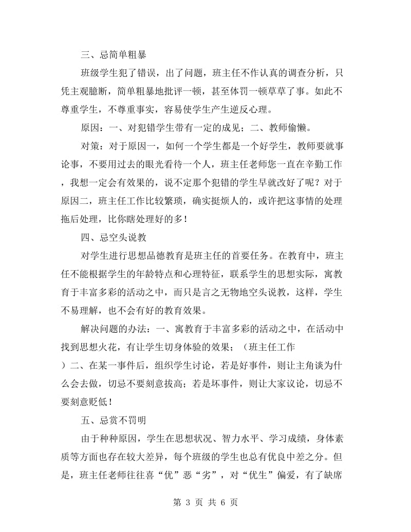 优秀班主任的十忌.doc_第3页