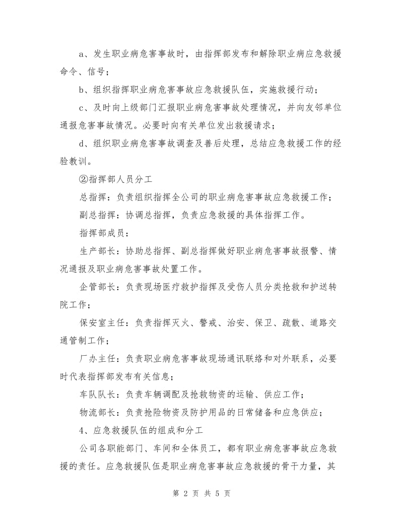 职业病危害事故应急救援预案.doc_第2页