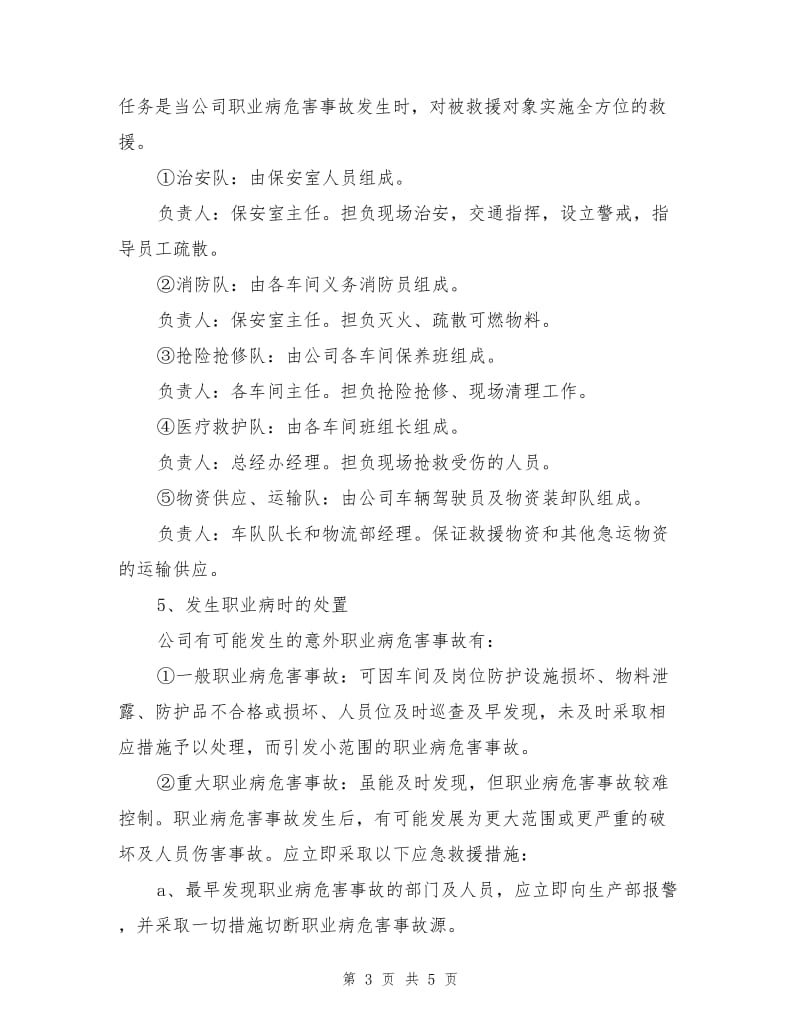 职业病危害事故应急救援预案.doc_第3页