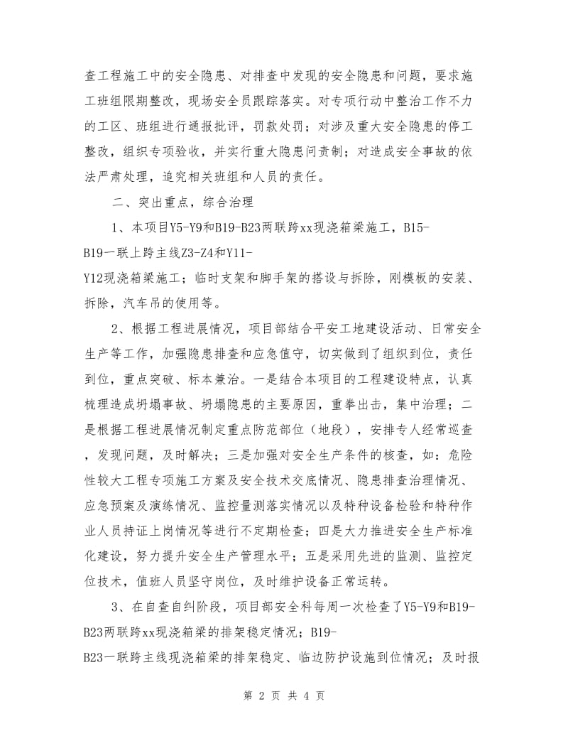 高速公路桥梁工程预防坍塌事故专项整治工作总结.doc_第2页