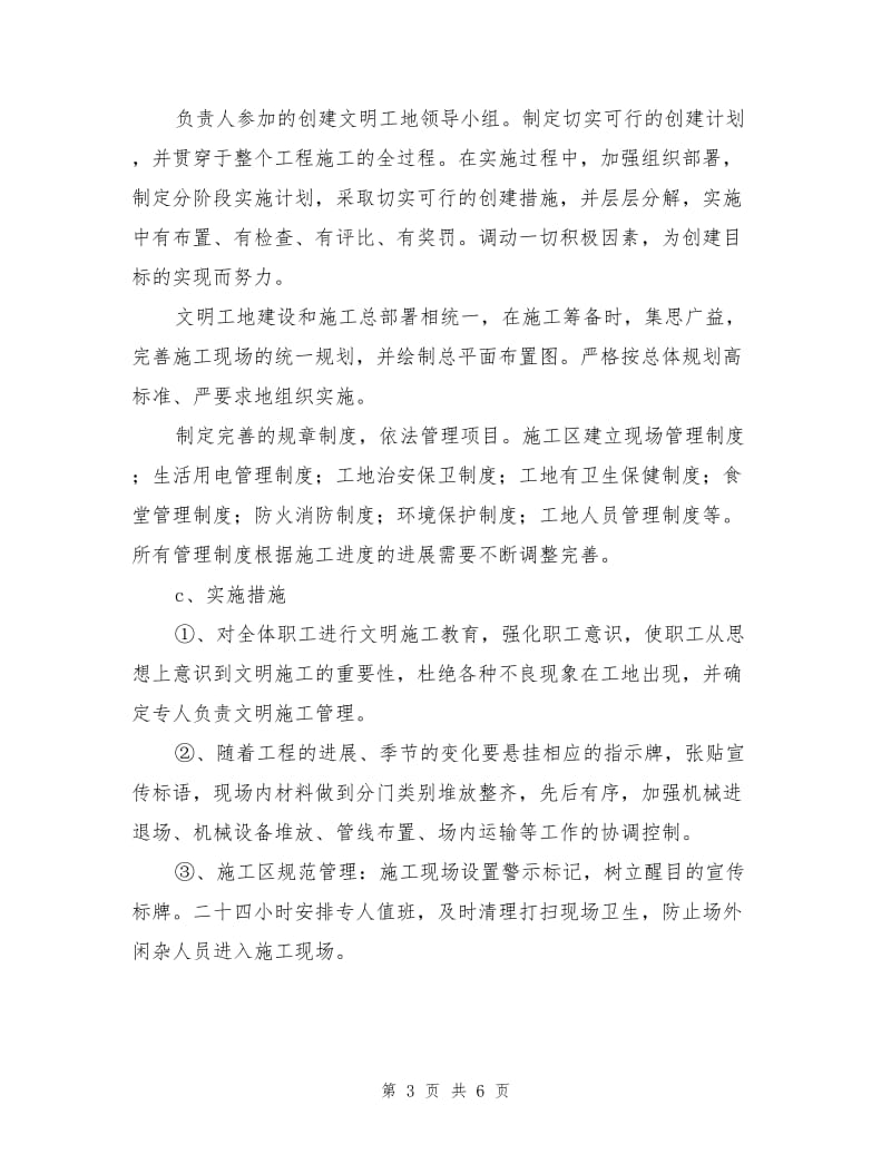 绿化安全文明施工方案.doc_第3页