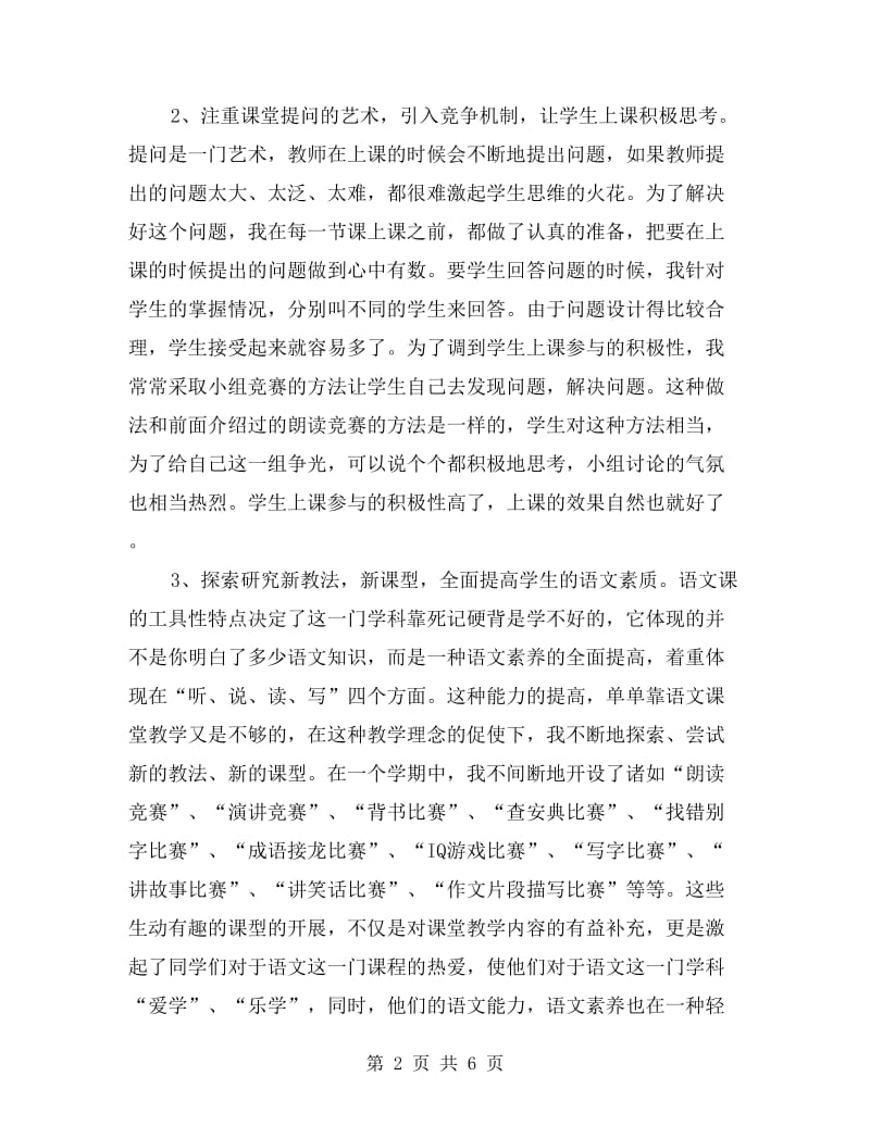 初三语文教师述职报告.doc_第2页