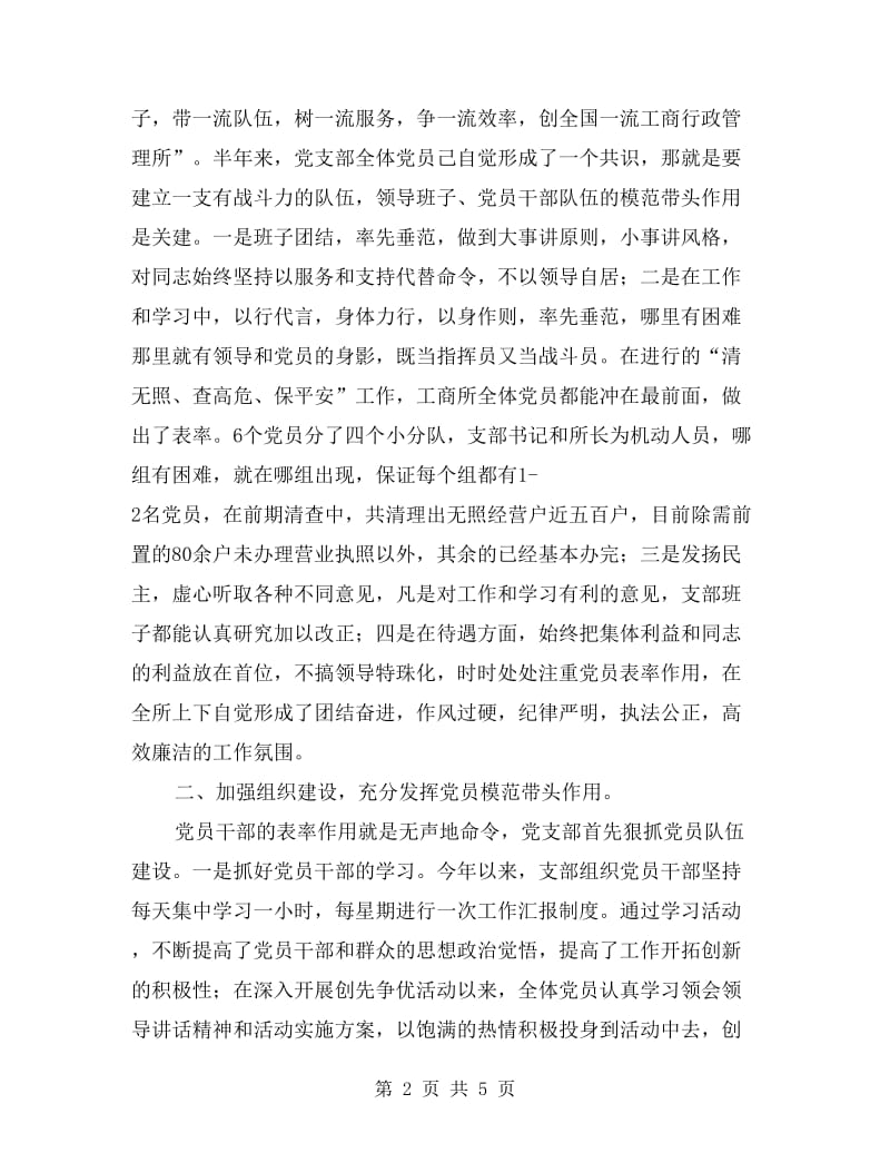 工商所党支部先进事迹材料.doc_第2页