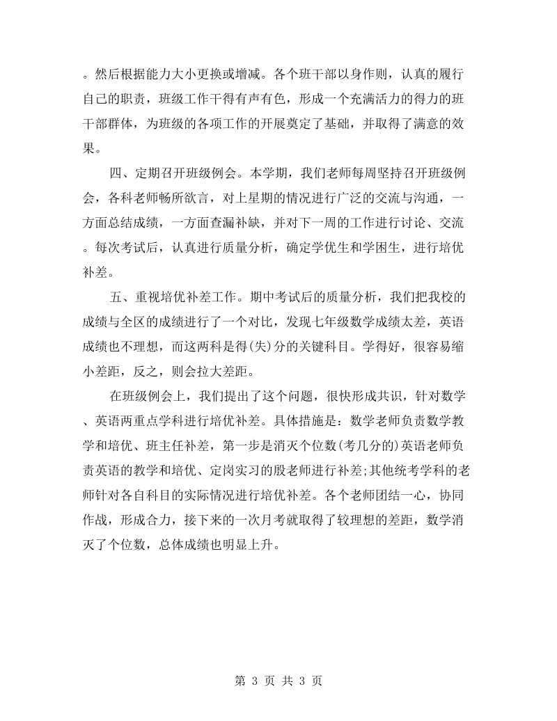 初一教师开学第一周工作总结.doc_第3页