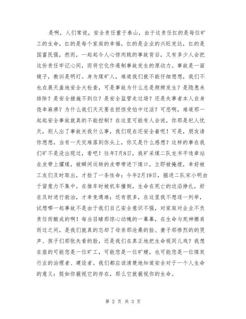 用责任筑起生命的钢铁长城.doc_第2页