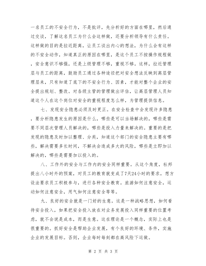 杜邦公司的十大安全理念.doc_第2页