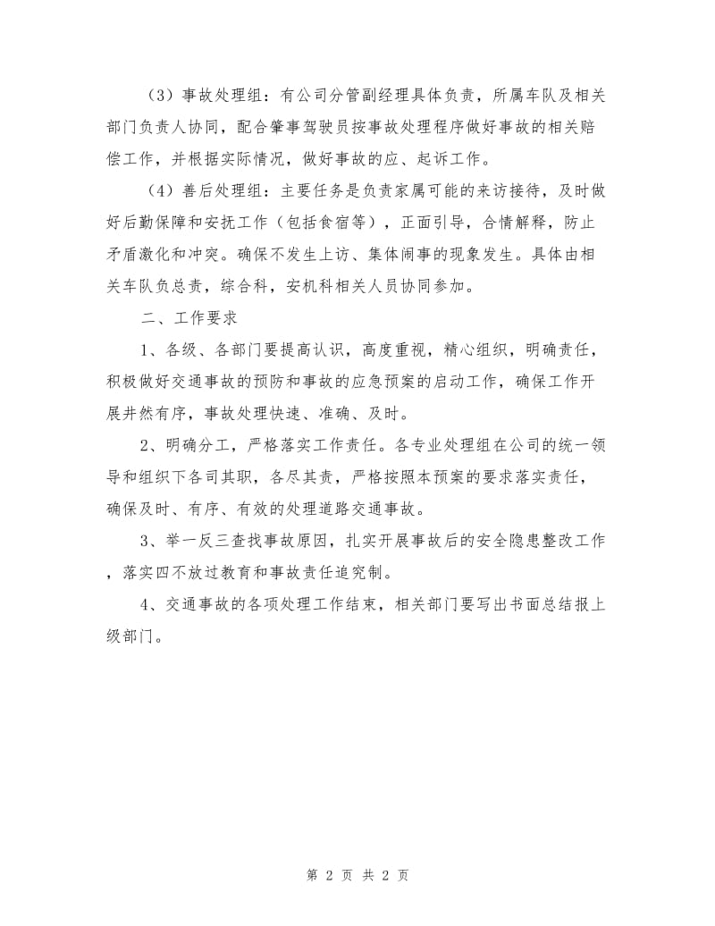 突发重大交通事故处置应急预案.doc_第2页