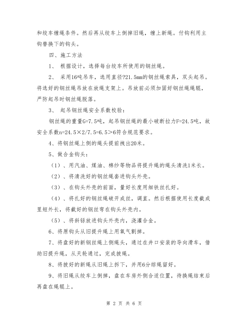 绞车换绳安全技术措施.doc_第2页