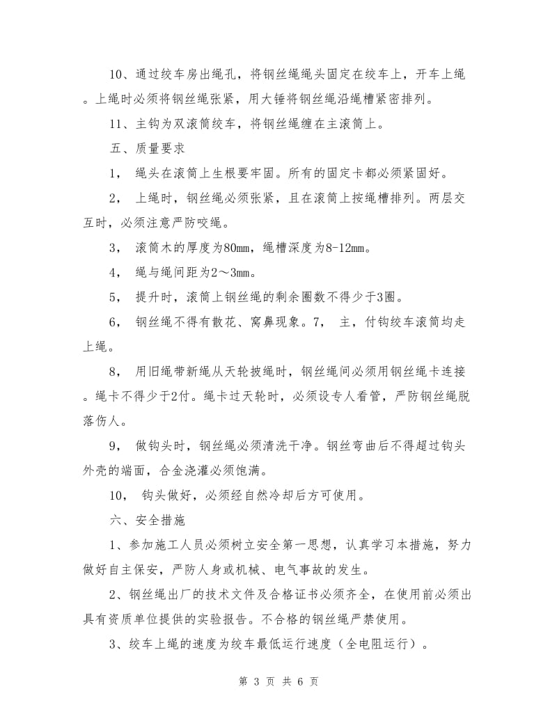 绞车换绳安全技术措施.doc_第3页