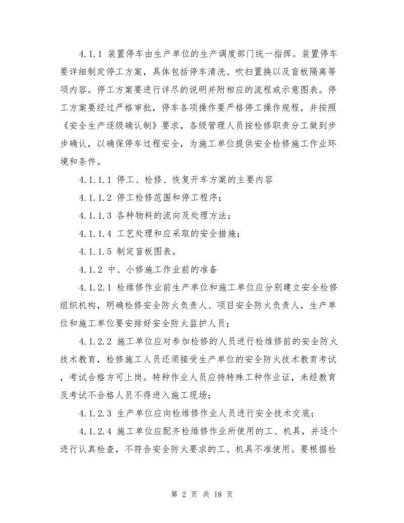 检维修作业安全防火管理规定.doc_第2页