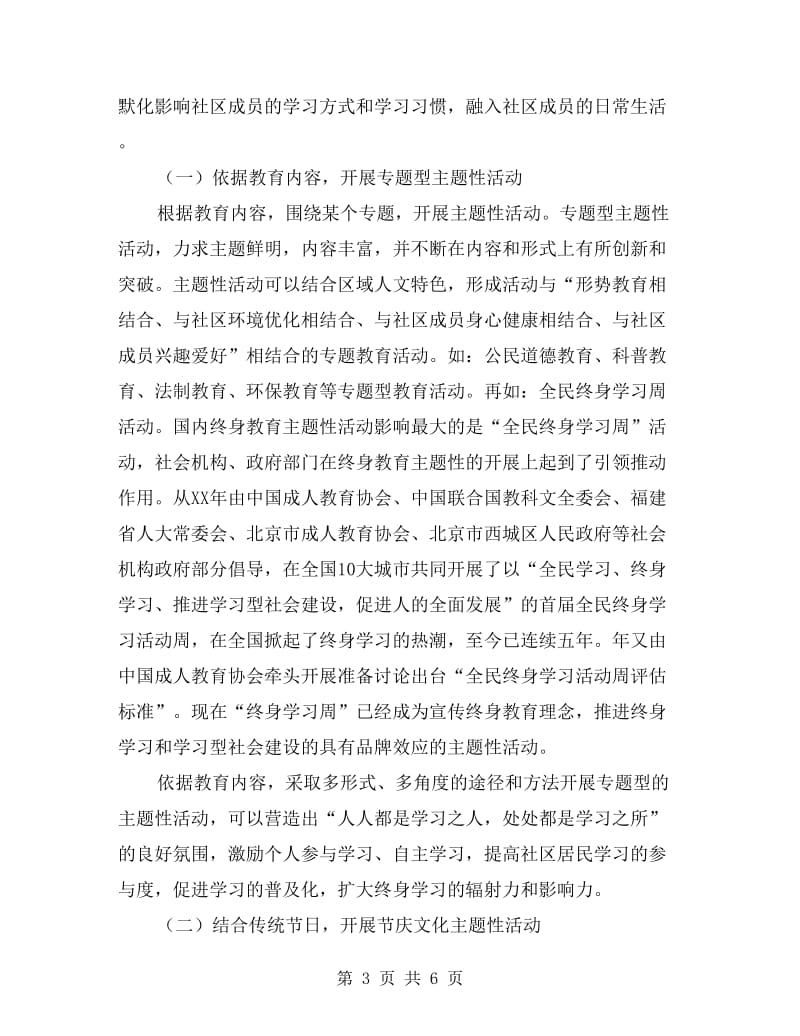 推进公民终身教育交流材料.doc_第3页