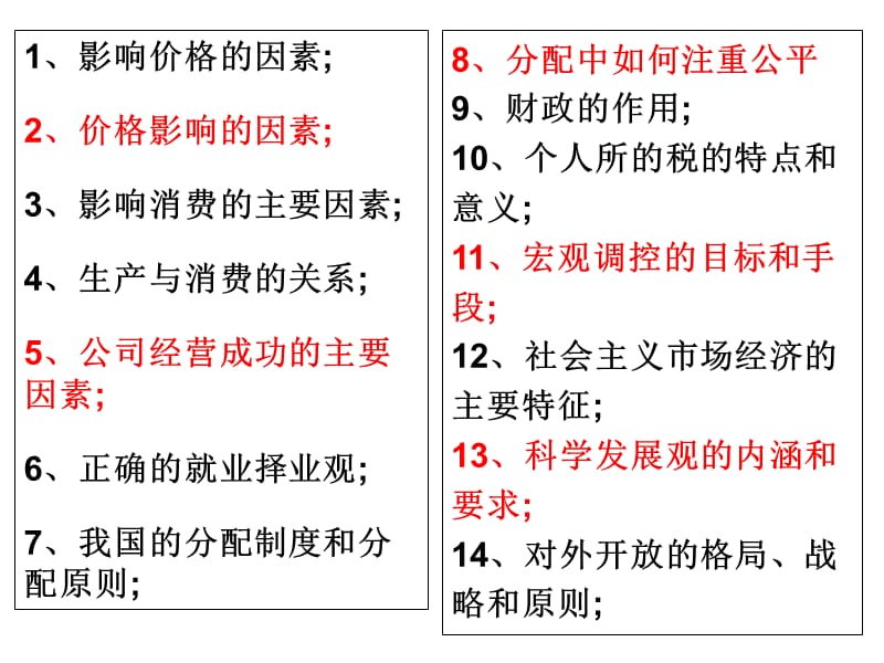 經(jīng)濟生活重要知識點.ppt_第1頁