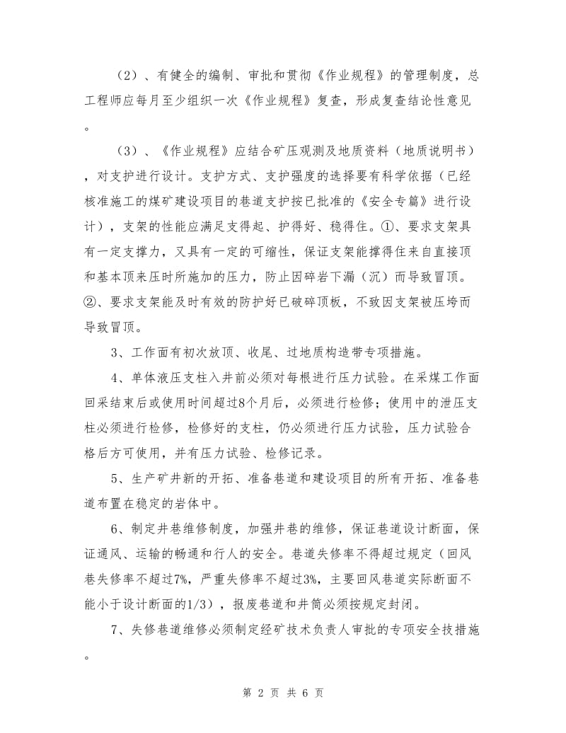 顶板管理专项整治方案.doc_第2页