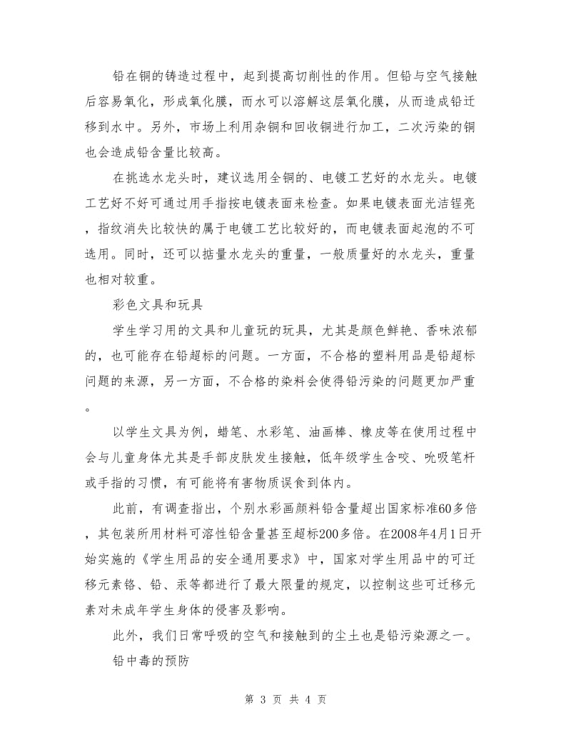 防止生活中的铅中毒.doc_第3页