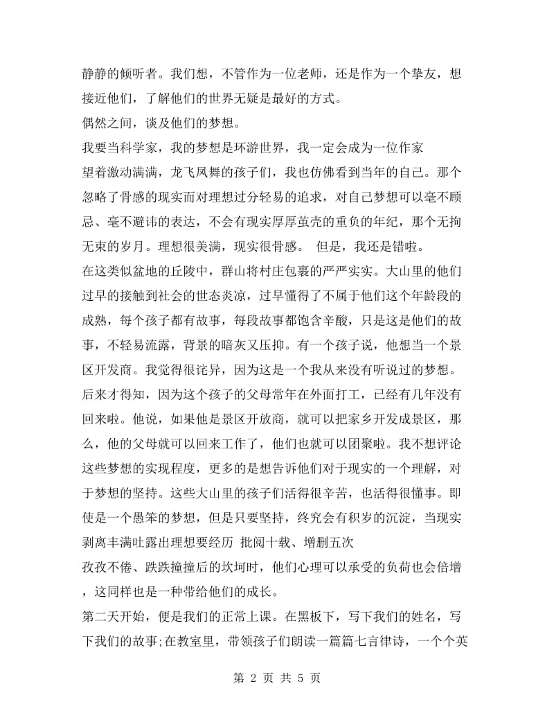 xx暑假支教幼儿园社会社会实践报告范文.doc_第2页