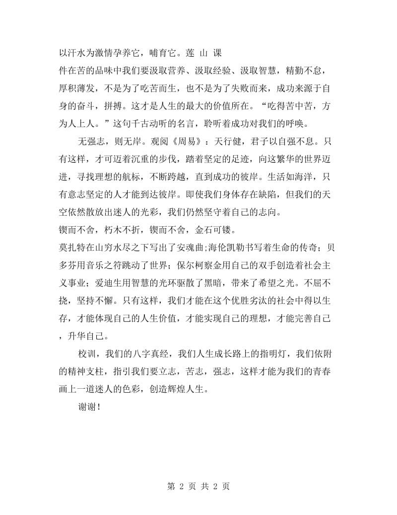 大学生演讲稿：校训赋予我力量指引我成长.doc_第2页