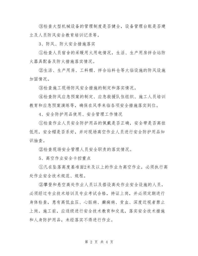 监理单位安全大检查活动方案.doc_第2页