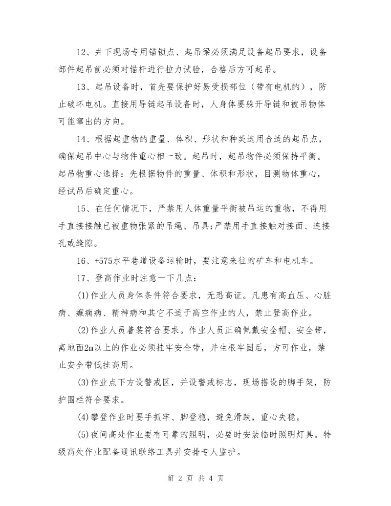 设备起吊安全保证措施.doc_第2页