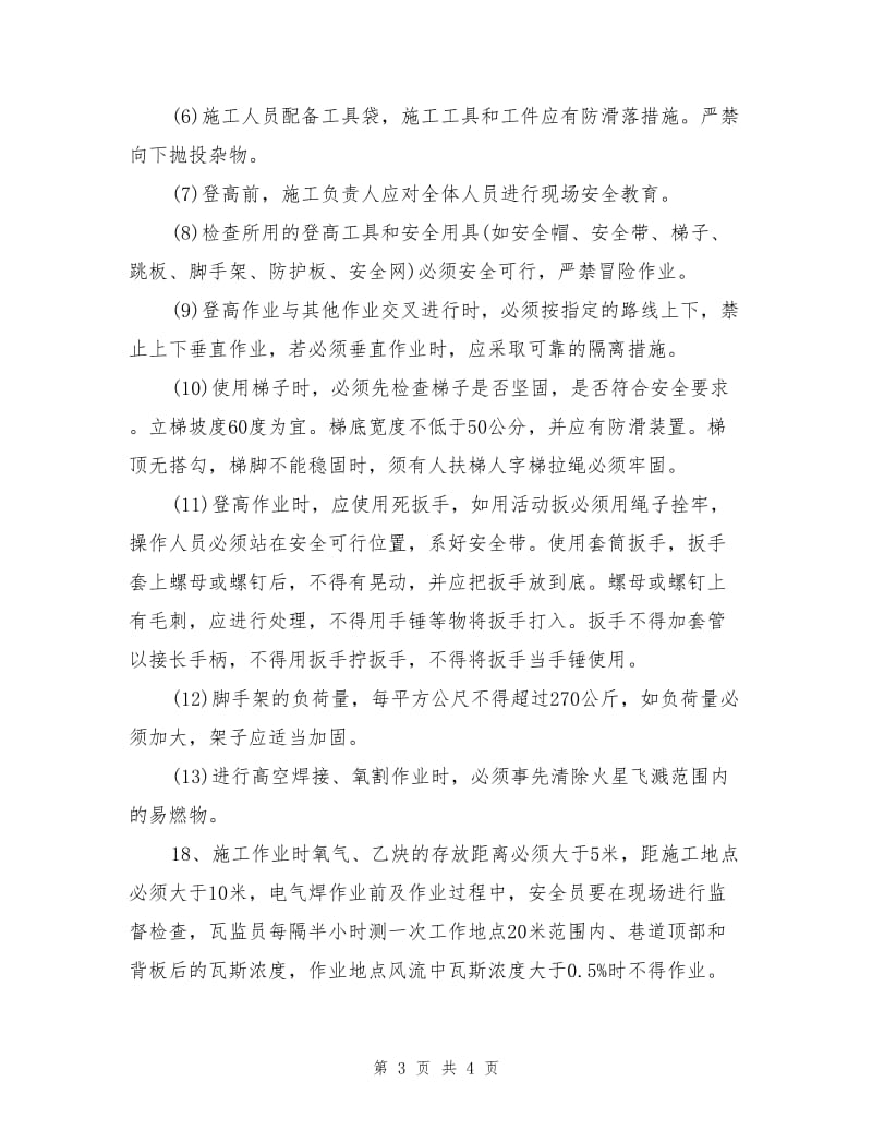 设备起吊安全保证措施.doc_第3页