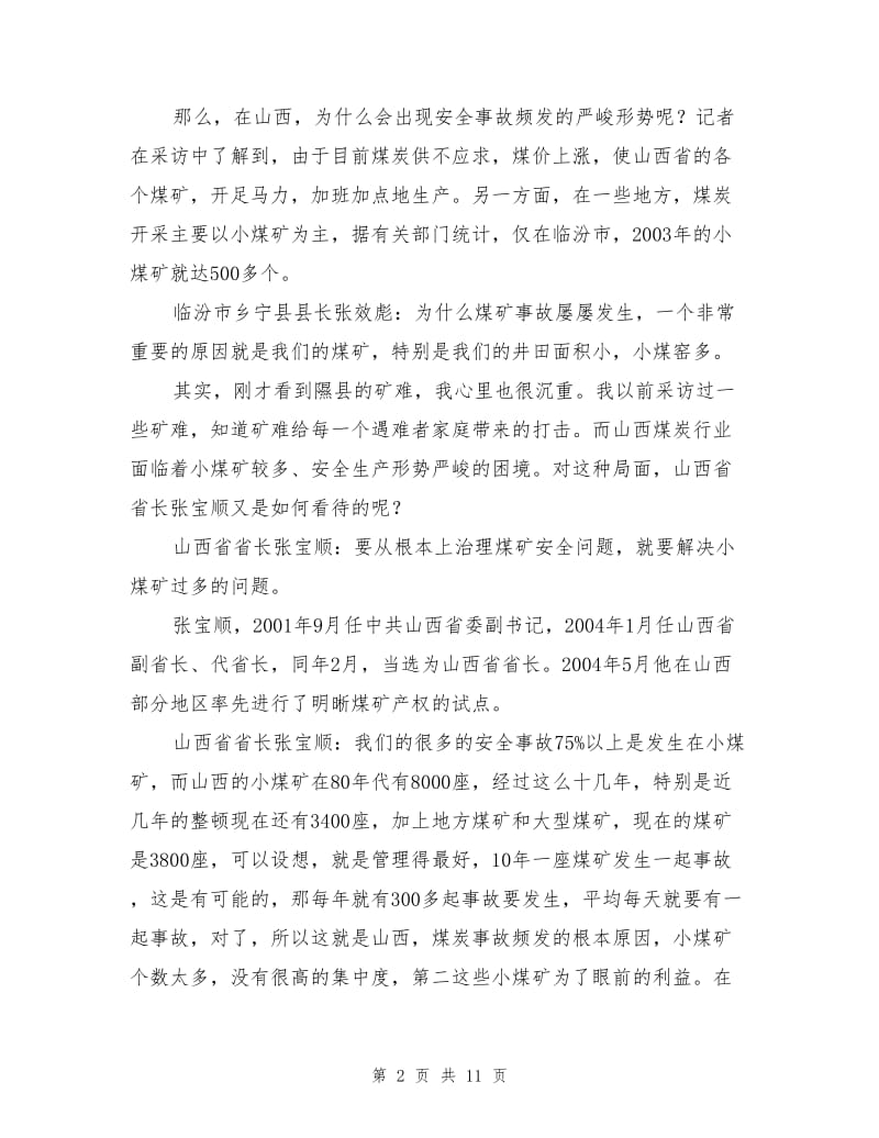 煤海山西安全形势不乐观.doc_第2页