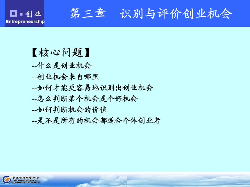 识别与评价创业机会.ppt_第1页