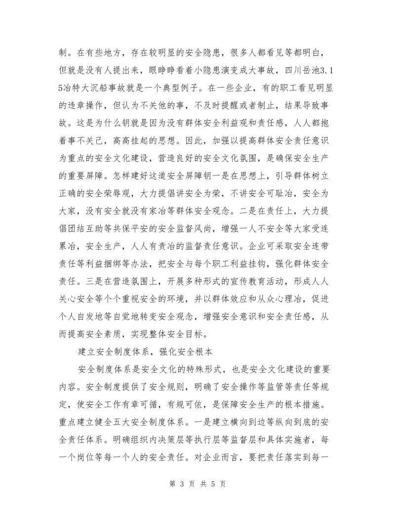 筑好安全文化的屏障.doc_第3页