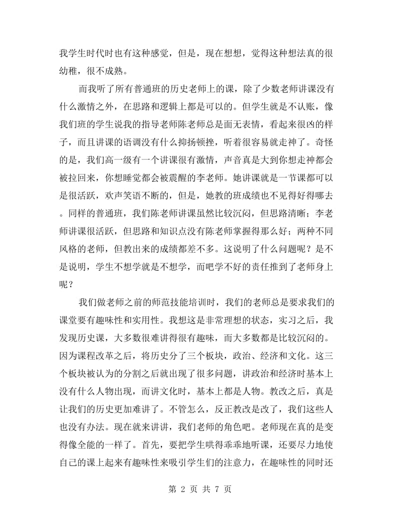 教学与班主任工作实习总结.doc_第2页