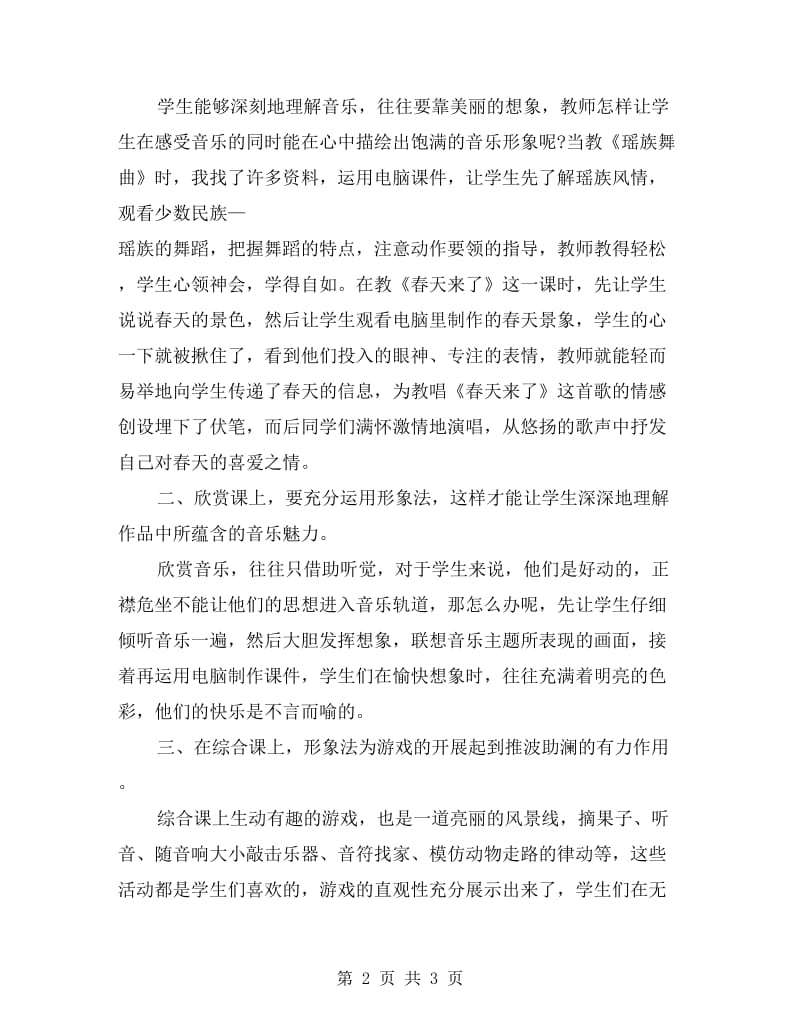 xx学年中学音乐教师下学期工作总结.doc_第2页