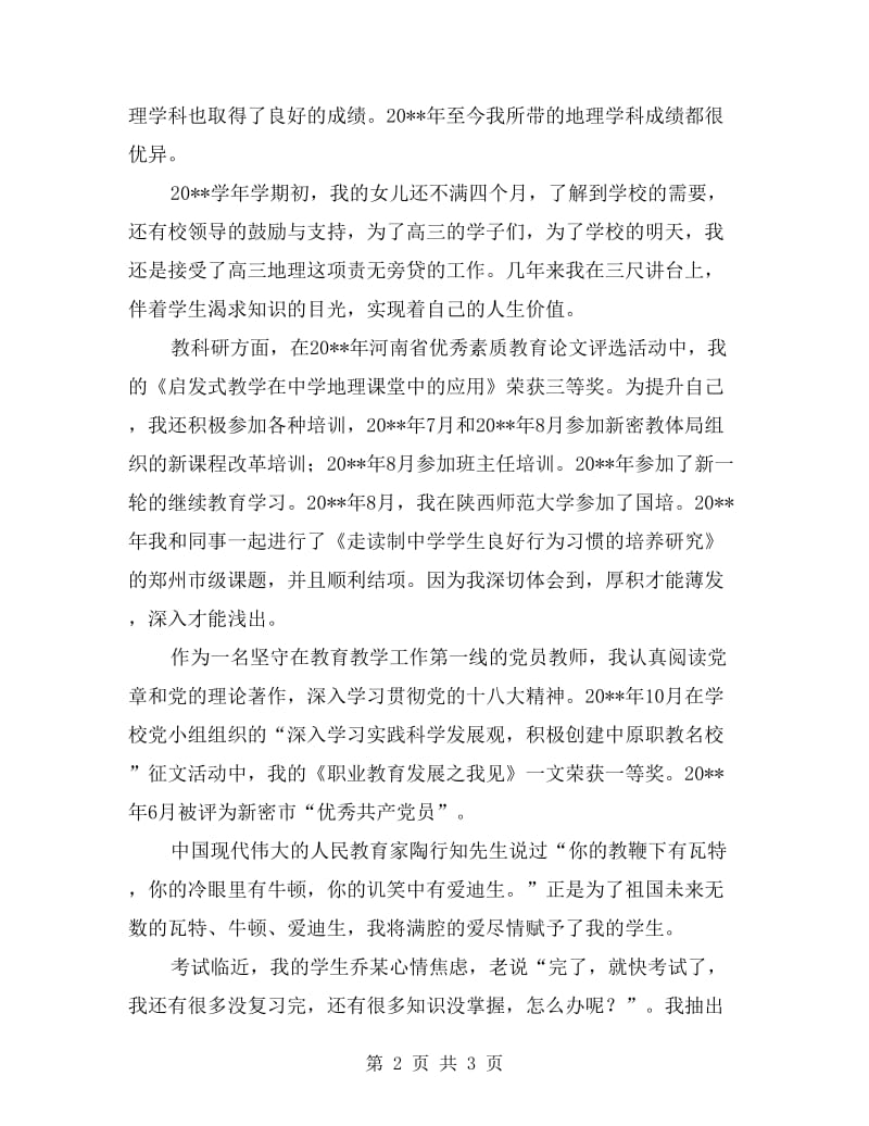 中学教师个人德育工作总结材料-爱岗敬业-寓教于乐.doc_第2页