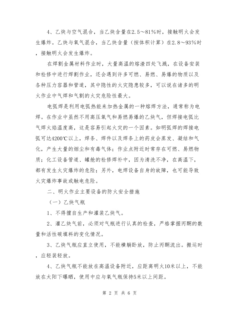 船舶明火的消防管理.doc_第2页