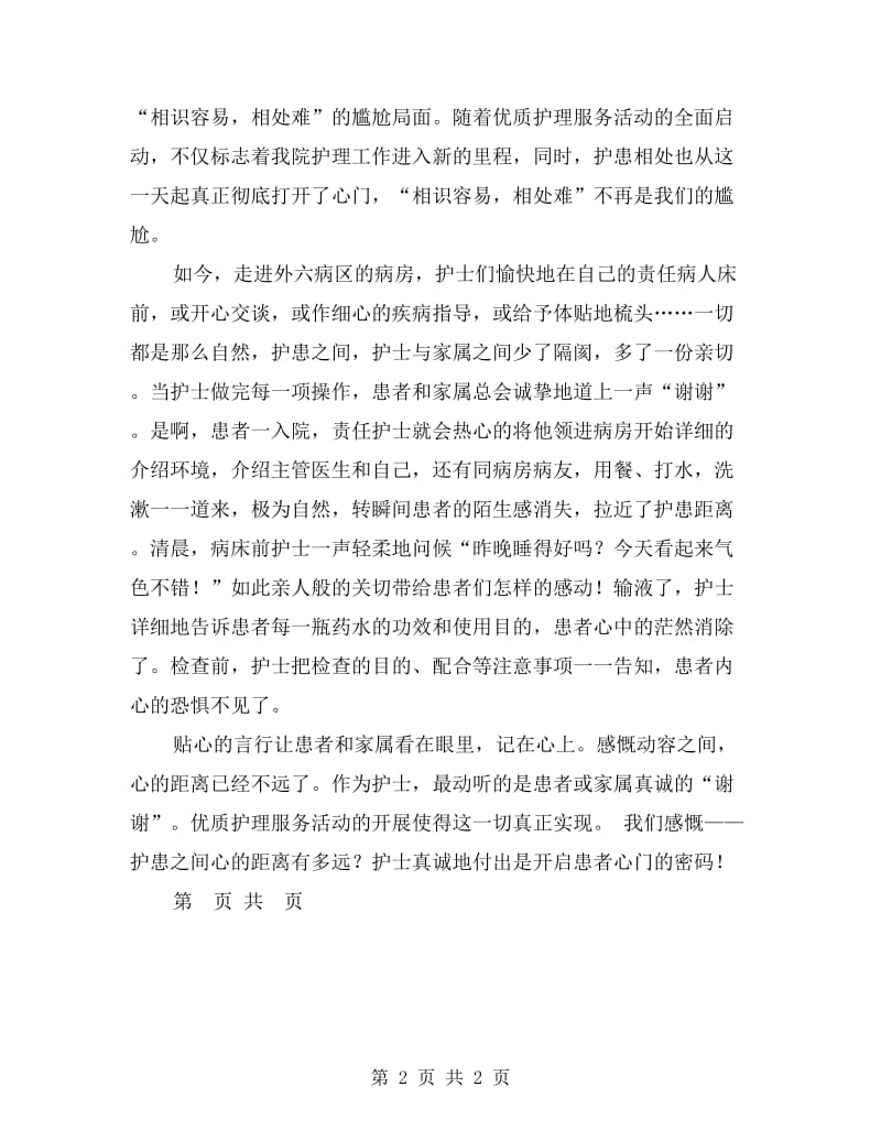 护理个人年终总结：优质护理年终工作总结.doc_第2页