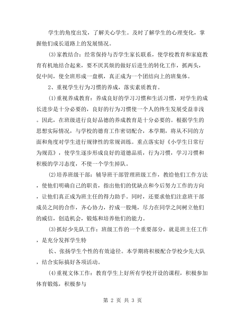 五年级班主任工作计划表格.doc_第2页