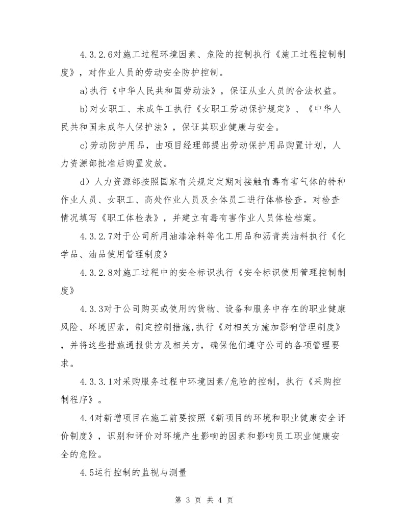 环境和职业健康安全运行控制程序.doc_第3页