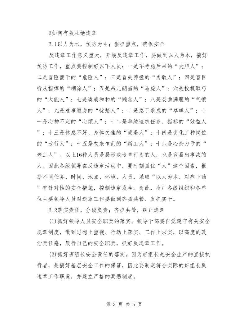 杜绝违章才能确保安全生产.doc_第3页