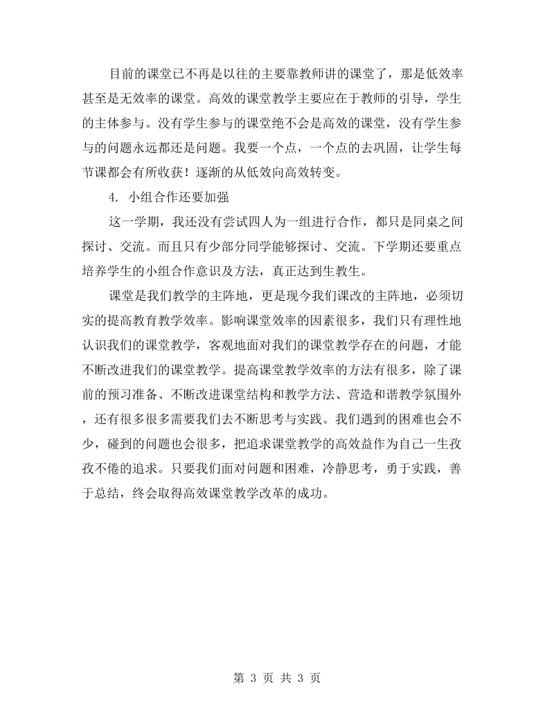 数学老师提高课堂学习效率工作总结.doc_第3页