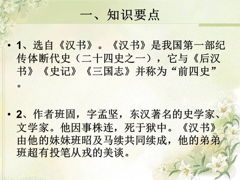 苏武传文言知识点归纳.ppt_第2页