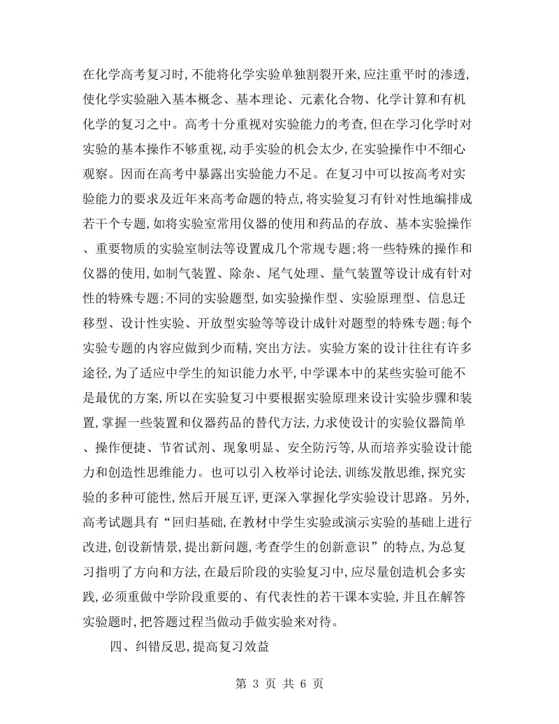 xx年高考化学第三轮复习计划.doc_第3页