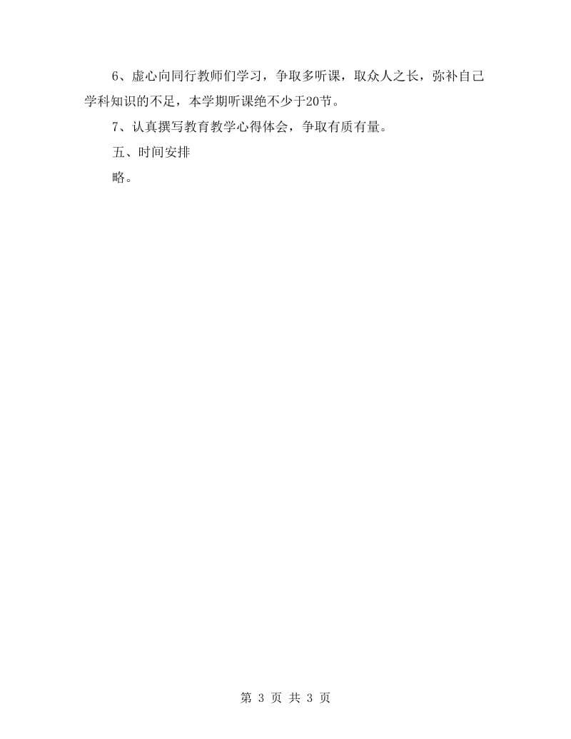 教师校本研修的工作计划.doc_第3页