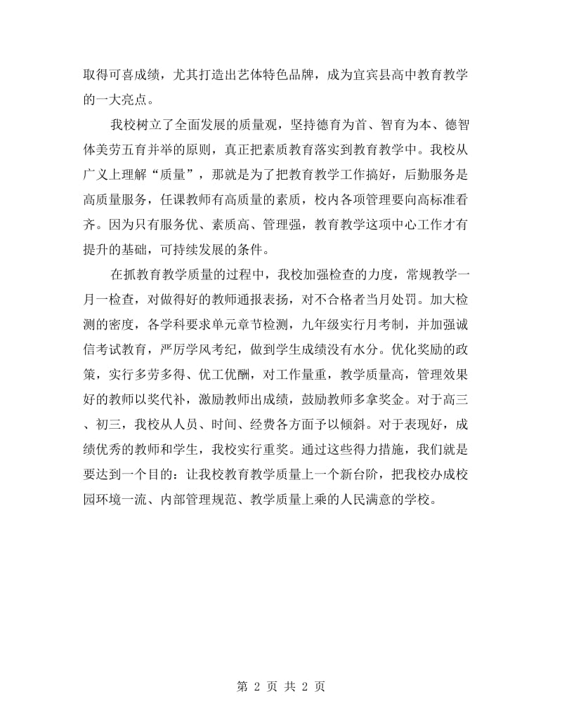 校园督政迎检报告材料.doc_第2页