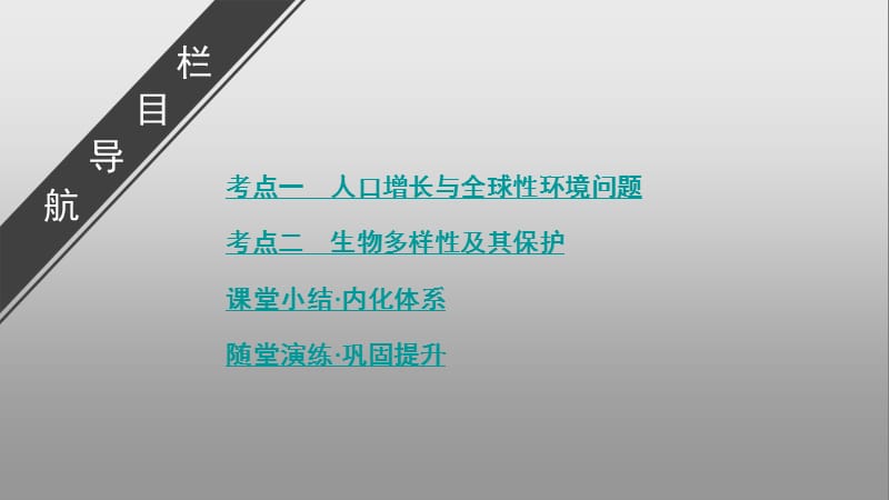 高考生物随堂练习ppt课件_第3页