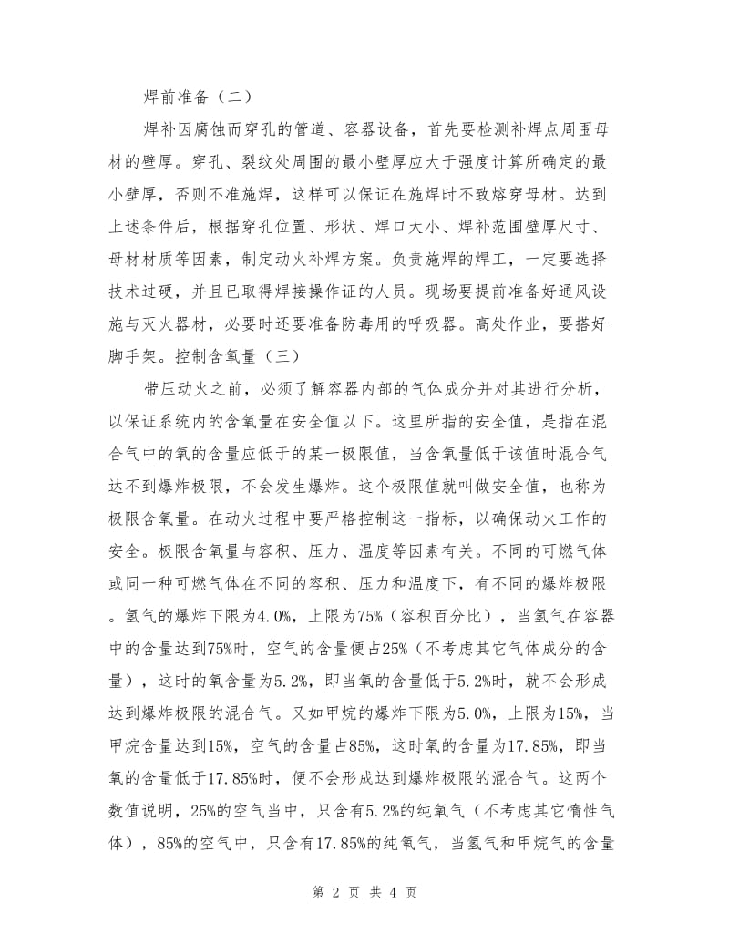 石化企业动火中的带压不置换动火.doc_第2页