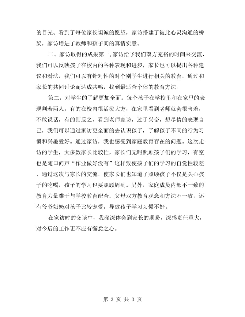 xx年教师年度总结.doc_第3页