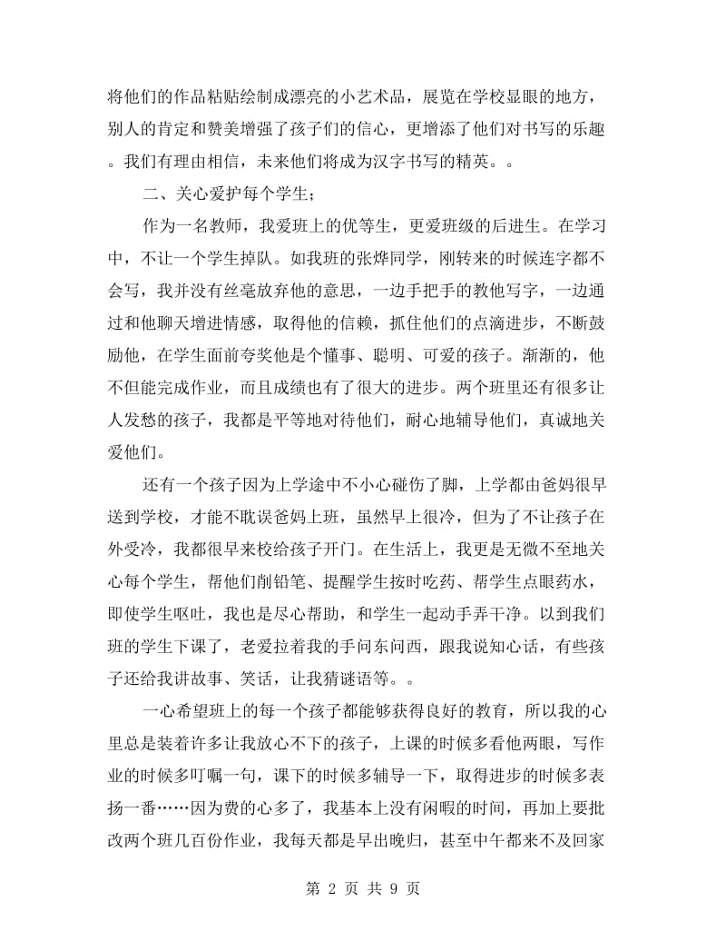 二年级语文教师工作总结四篇.doc_第2页