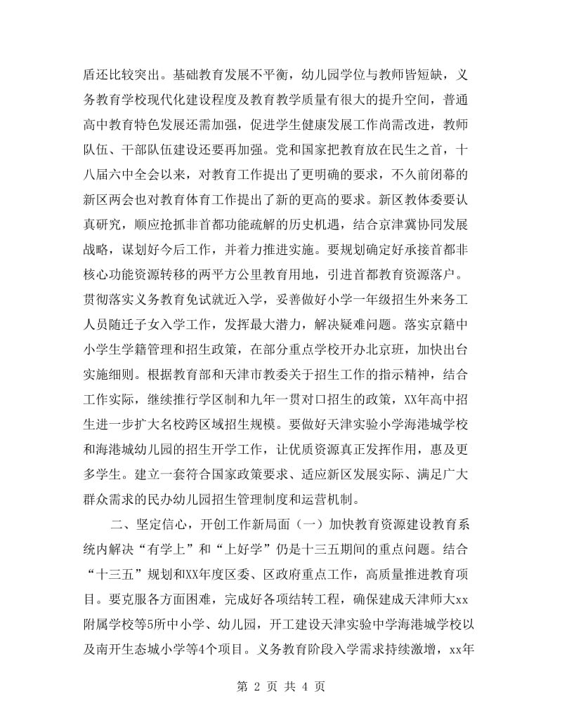 区人民政府xx教育体育工作会议讲话稿.doc_第2页