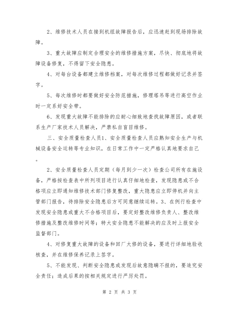 机械设备维修保养与安全检查管理制度.doc_第2页