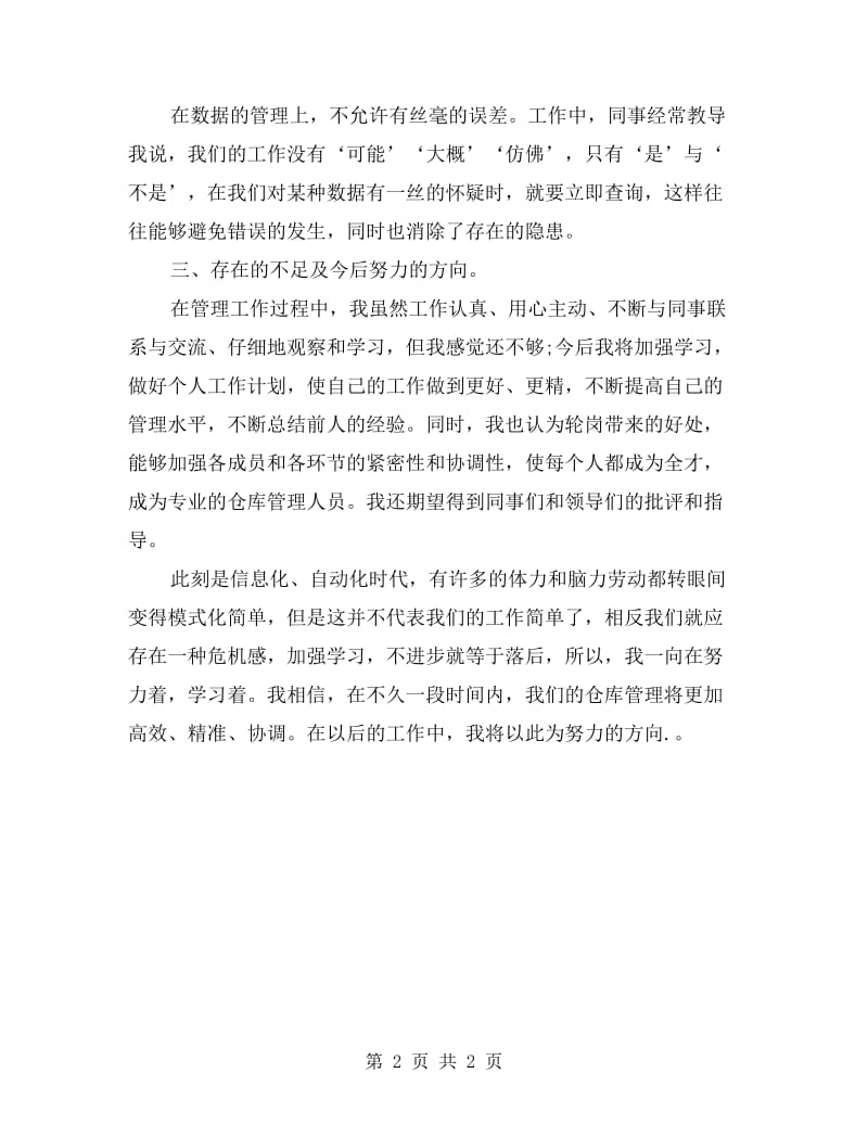 库房管理的年终工作总结.doc_第2页