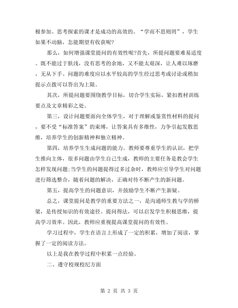 七年级语文教师工作总结.doc_第2页